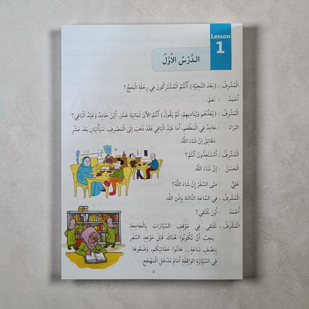 Madinah Arabic Reader Book 7