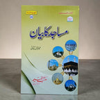 Masajid ka Bayan