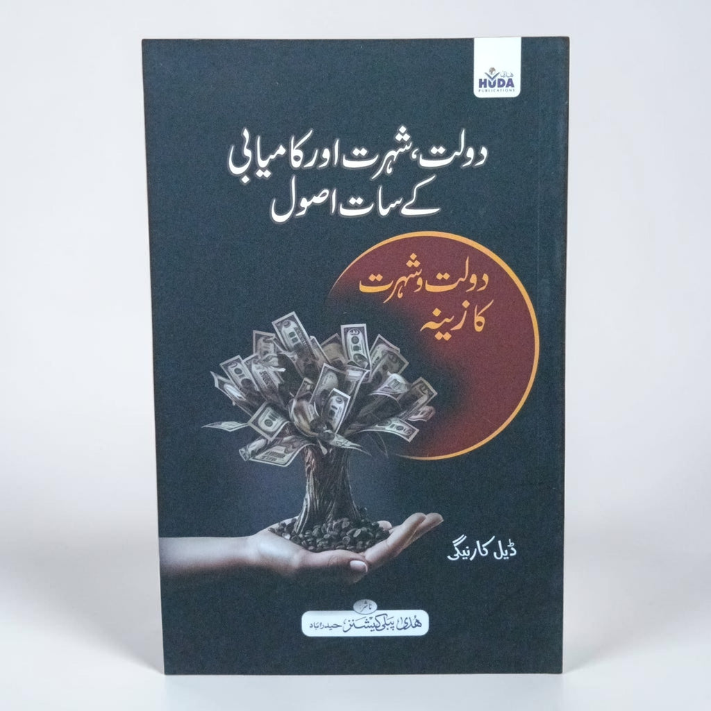 Daulat, Shohrat aur Kamyabi ke Saat Usool