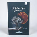 Daulat, Shohrat aur Kamyabi ke Saat Usool