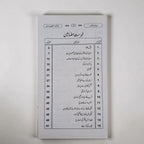 Aao Misali Aur Pyari Khatoon Banein