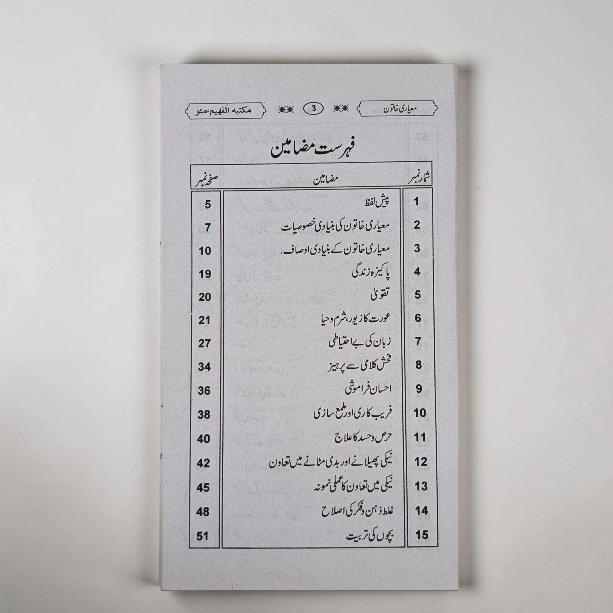 Aao Misali Aur Pyari Khatoon Banein