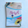 Jaan-e-Islam 3