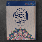 Quran 13 lines Color Coded Tajweed Large