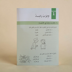 Madinah Arabic Reader Book 6