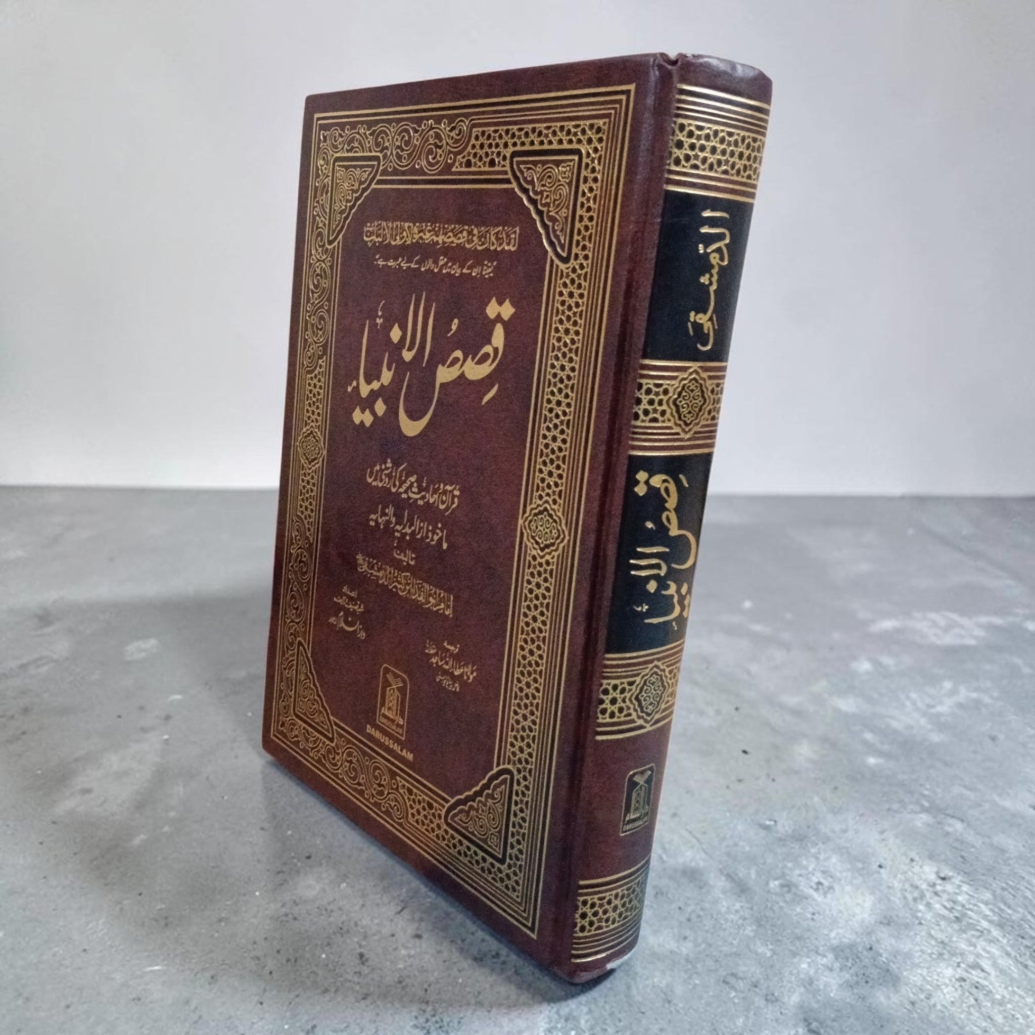 Qasas al-Anbiya