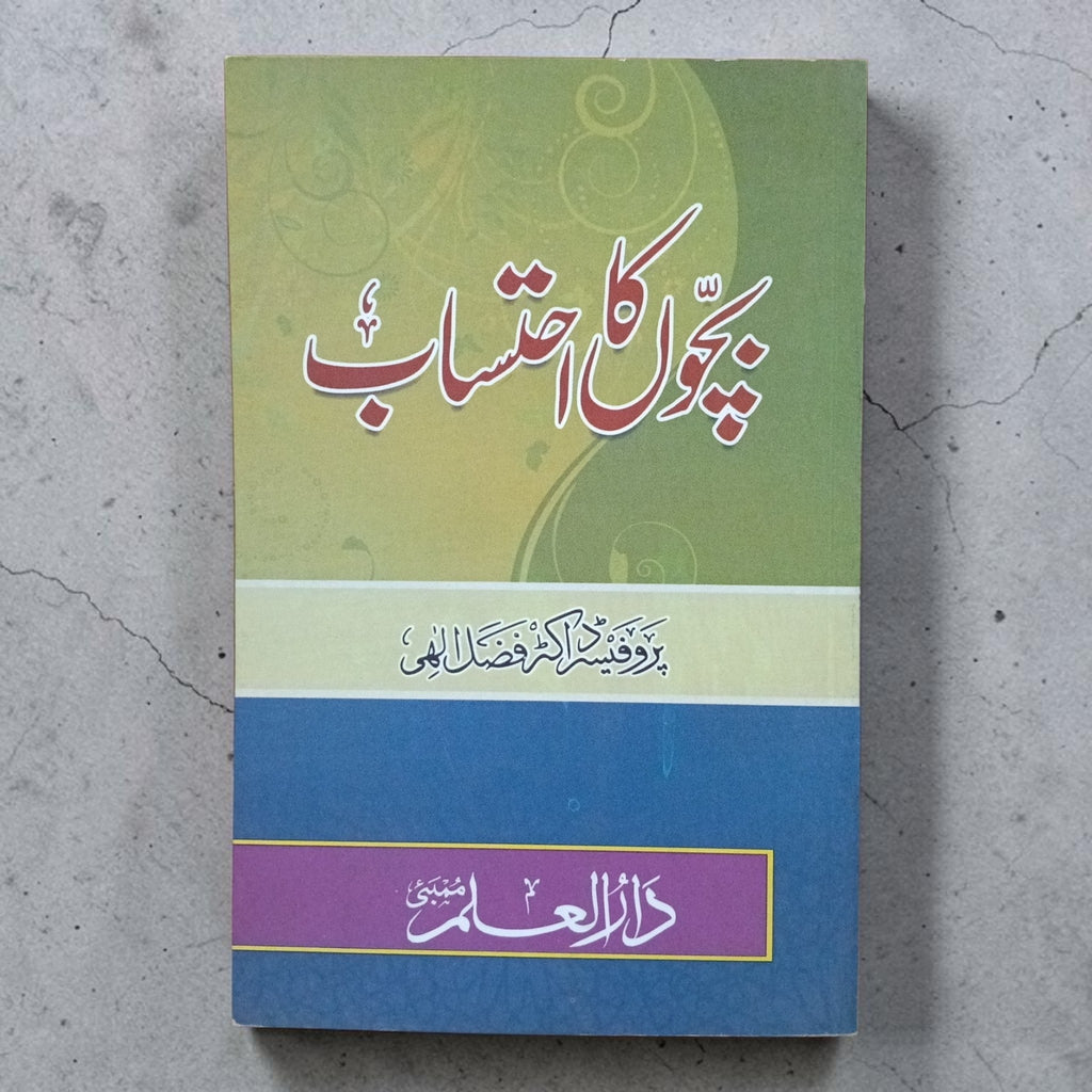 Bachon Ka Ehtisab