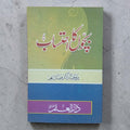 Bachon Ka Ehtisab