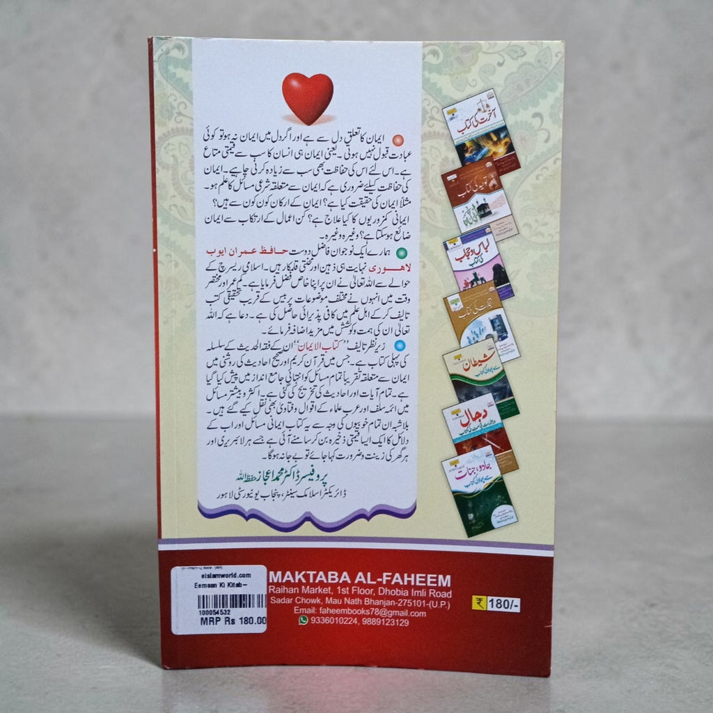 Emaan Ki Kitab