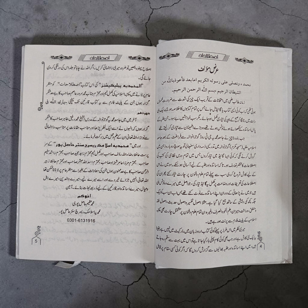 Istlahaat-e-Uloom-o-Funoon