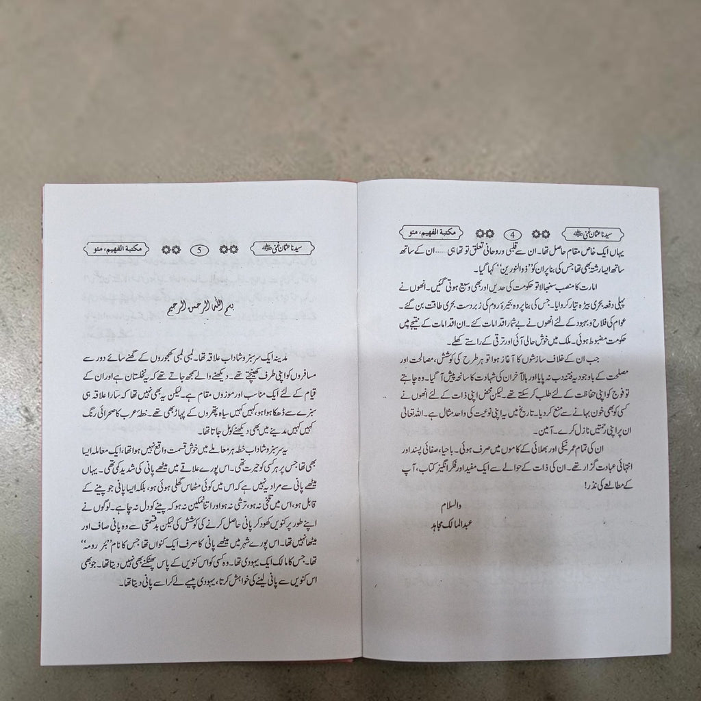 Syedna Usman Ghani