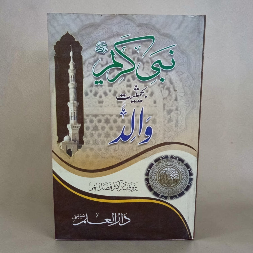 Nabi Kareem Bahasiyat Walid