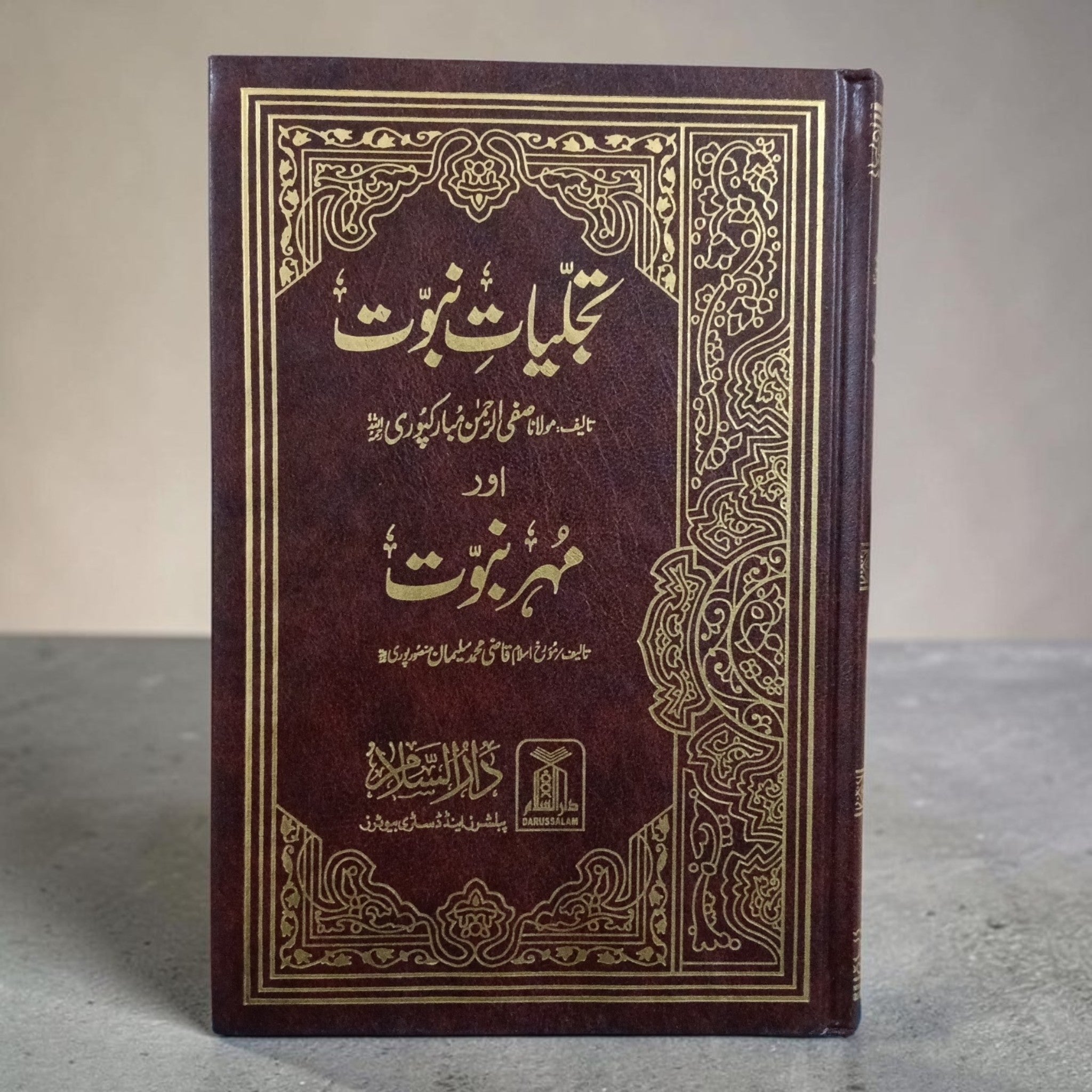 Tajaliyat-e-Nabuwat o Mohar-e-Nabuwat