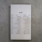 Masajid ka Bayan