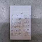 Fazal-e-Rahmatallilalmeen