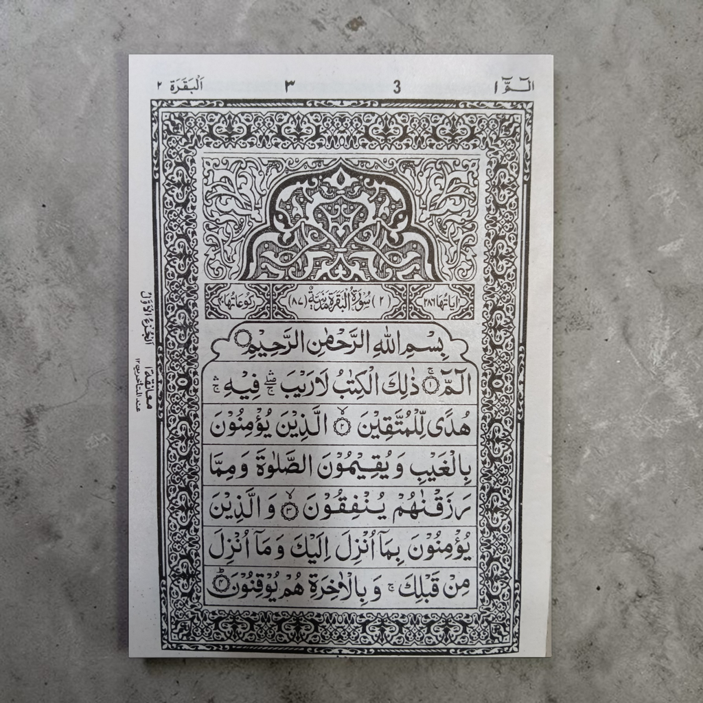 Quran No. 119 - 13 lines Golden Purse