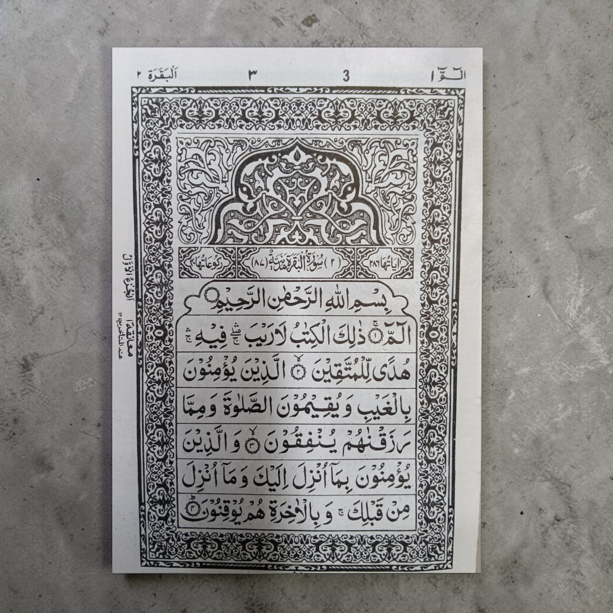 Quran No. 119 - 13 lines Golden Purse