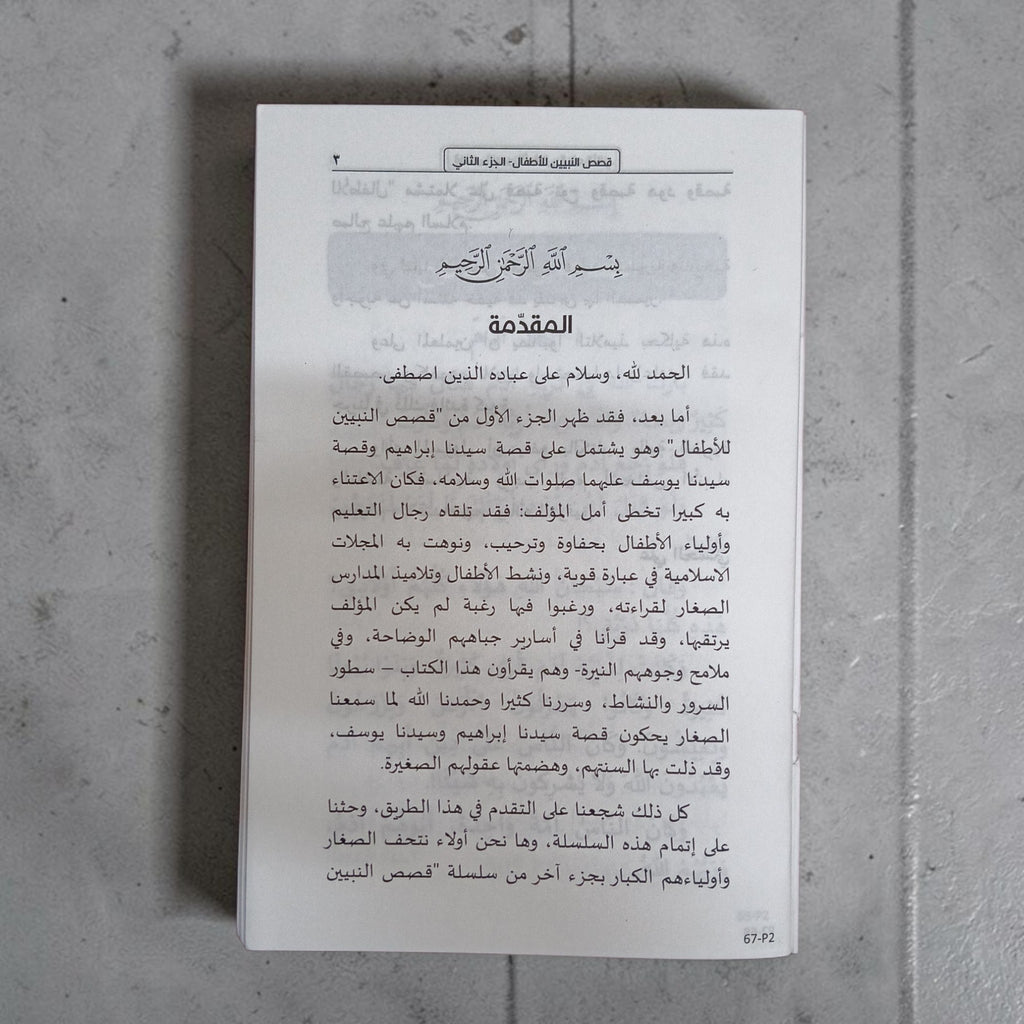 Qasas-un-Nabiyyin 2