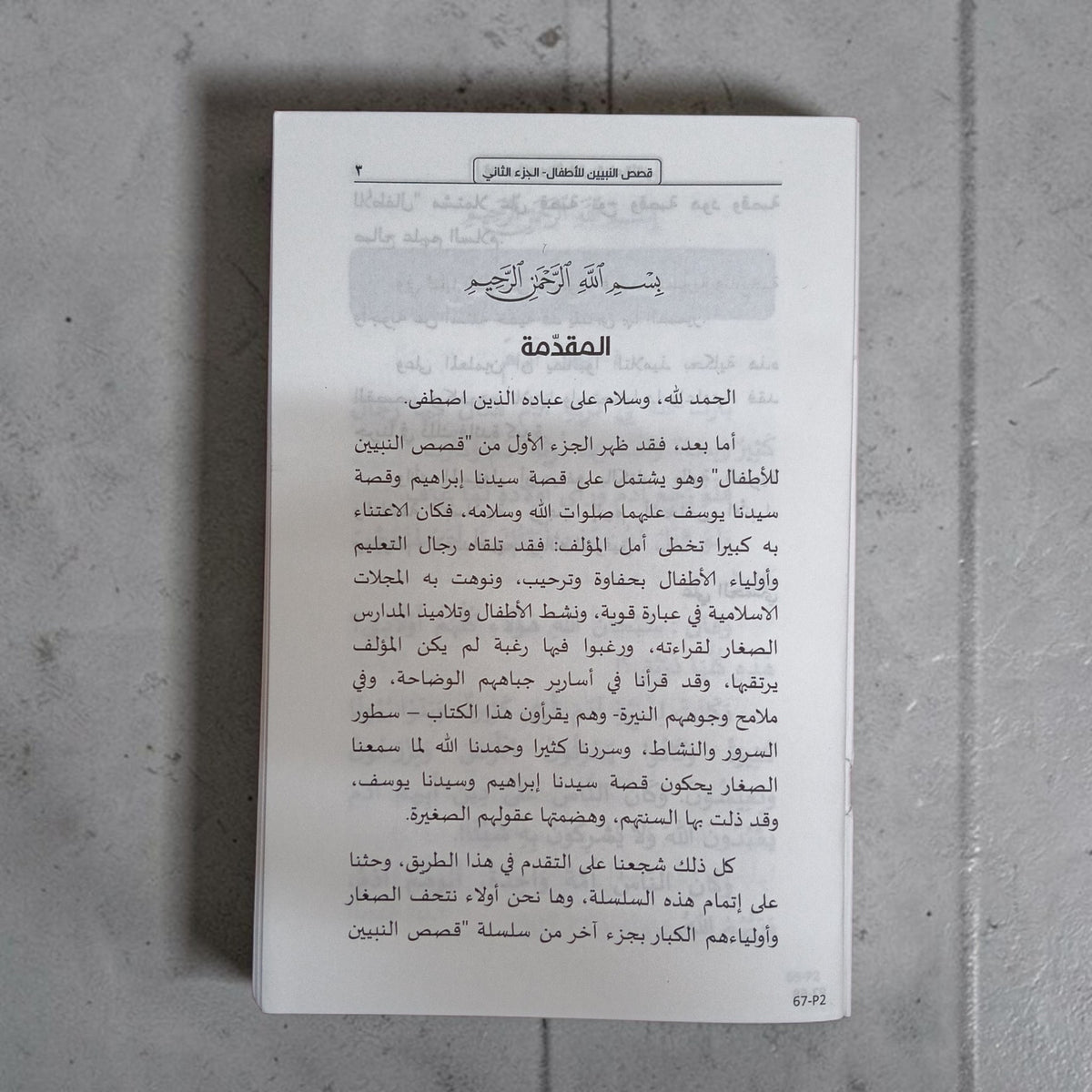 Qasas-un-Nabiyyin 2