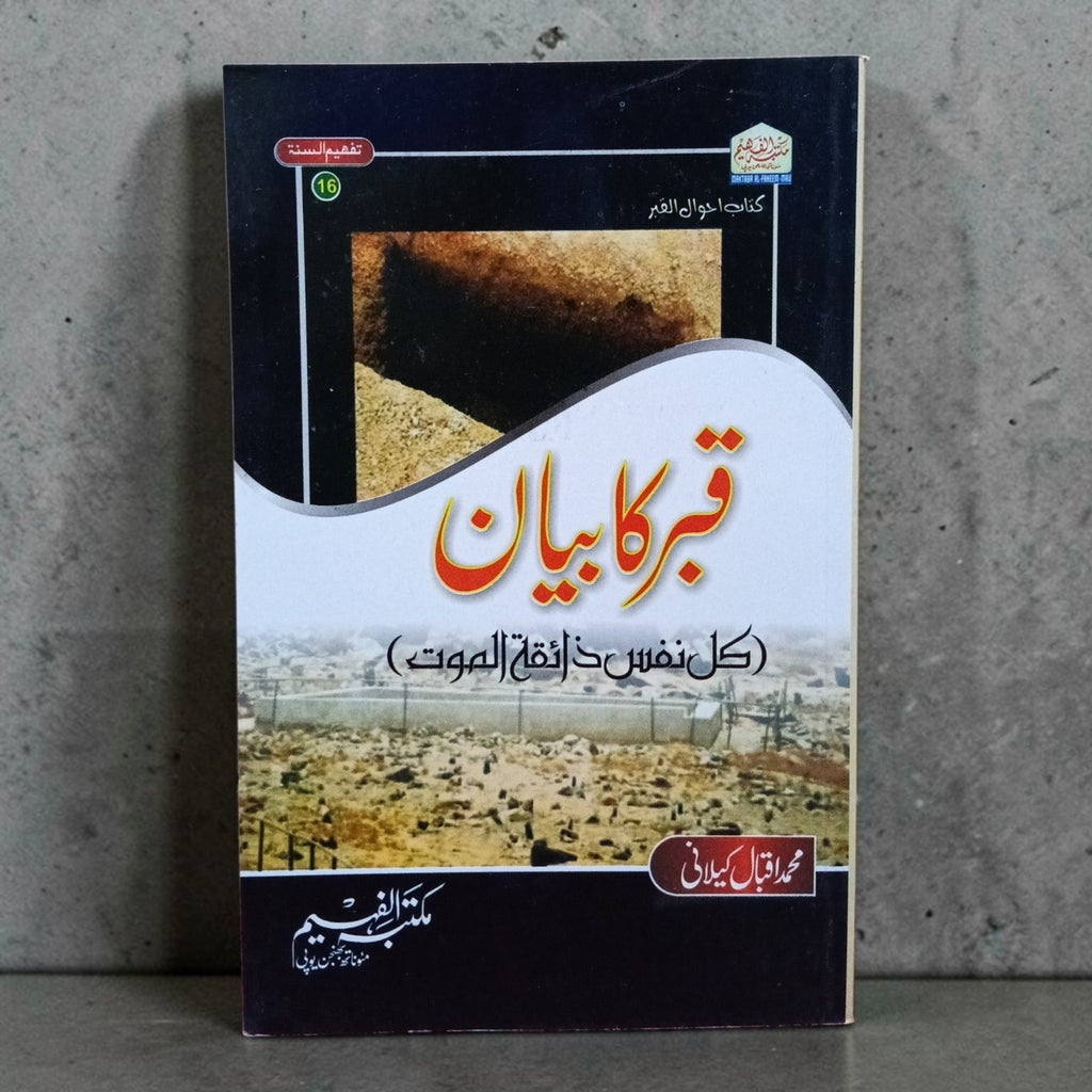 Qabar Ka Bayan
