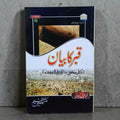 Qabar Ka Bayan