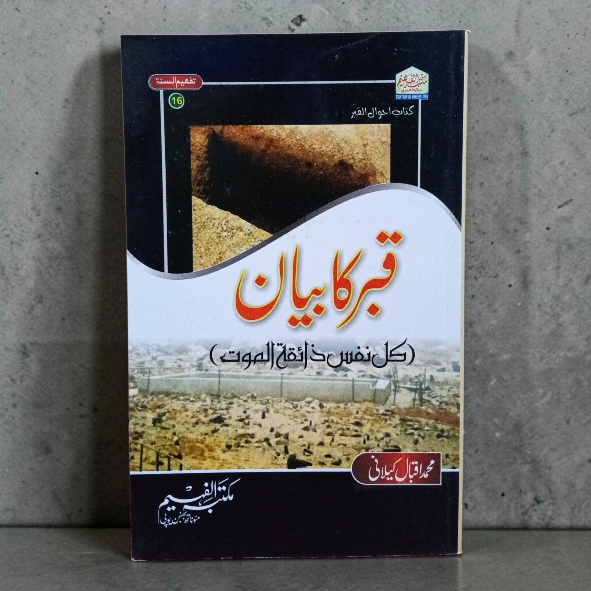 Qabar Ka Bayan