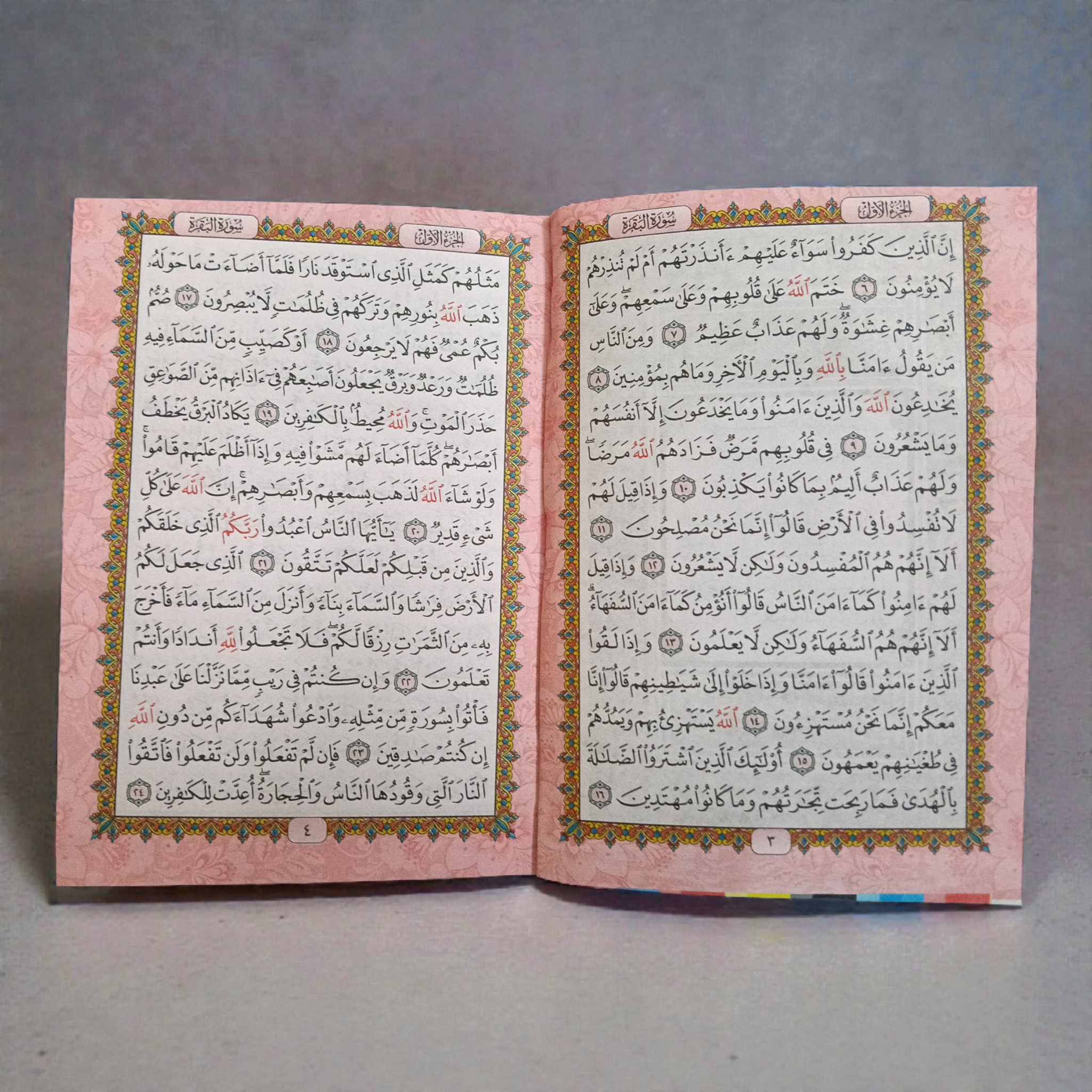 Rainbow Quran Usmani Purple