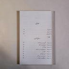 Islami Aadab-e-Maashirat