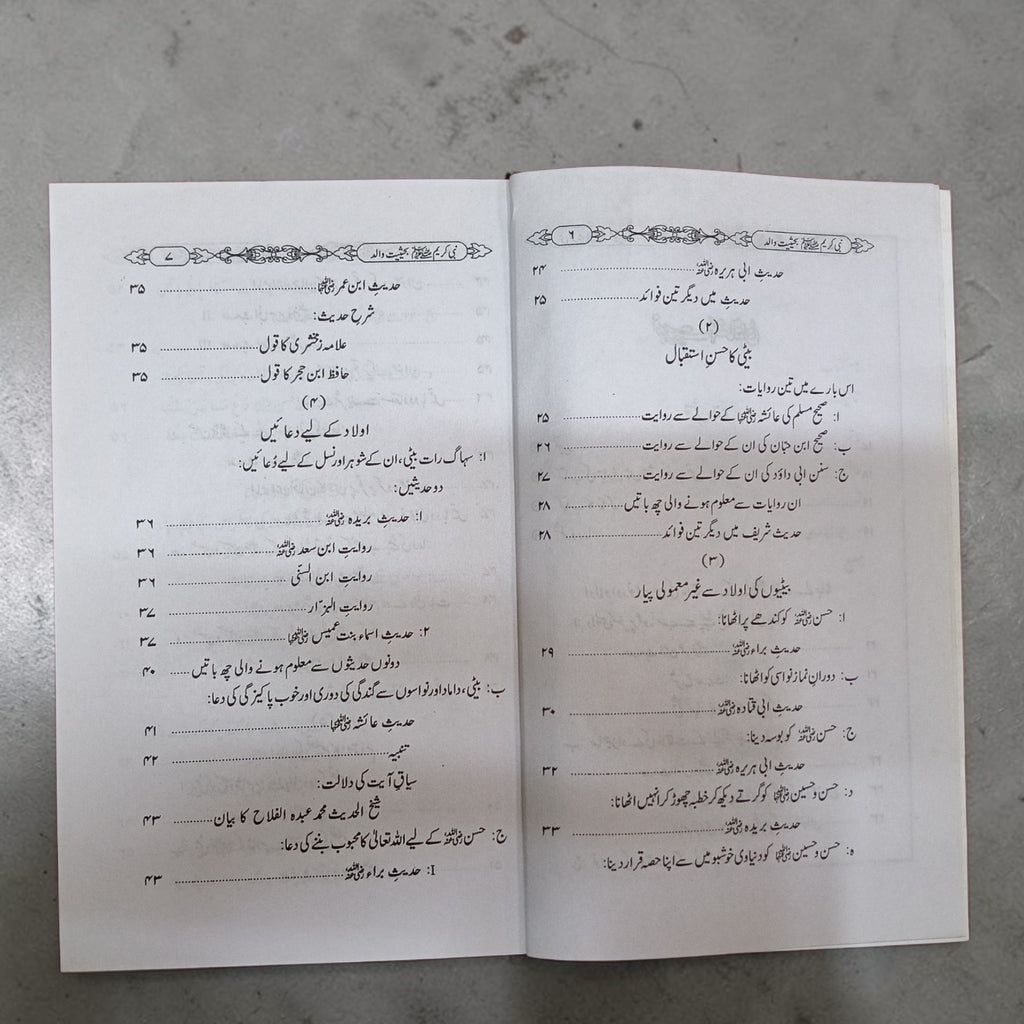 Nabi Kareem Bahasiyat Walid