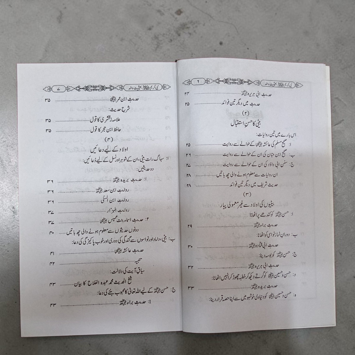 Nabi Kareem Bahasiyat Walid