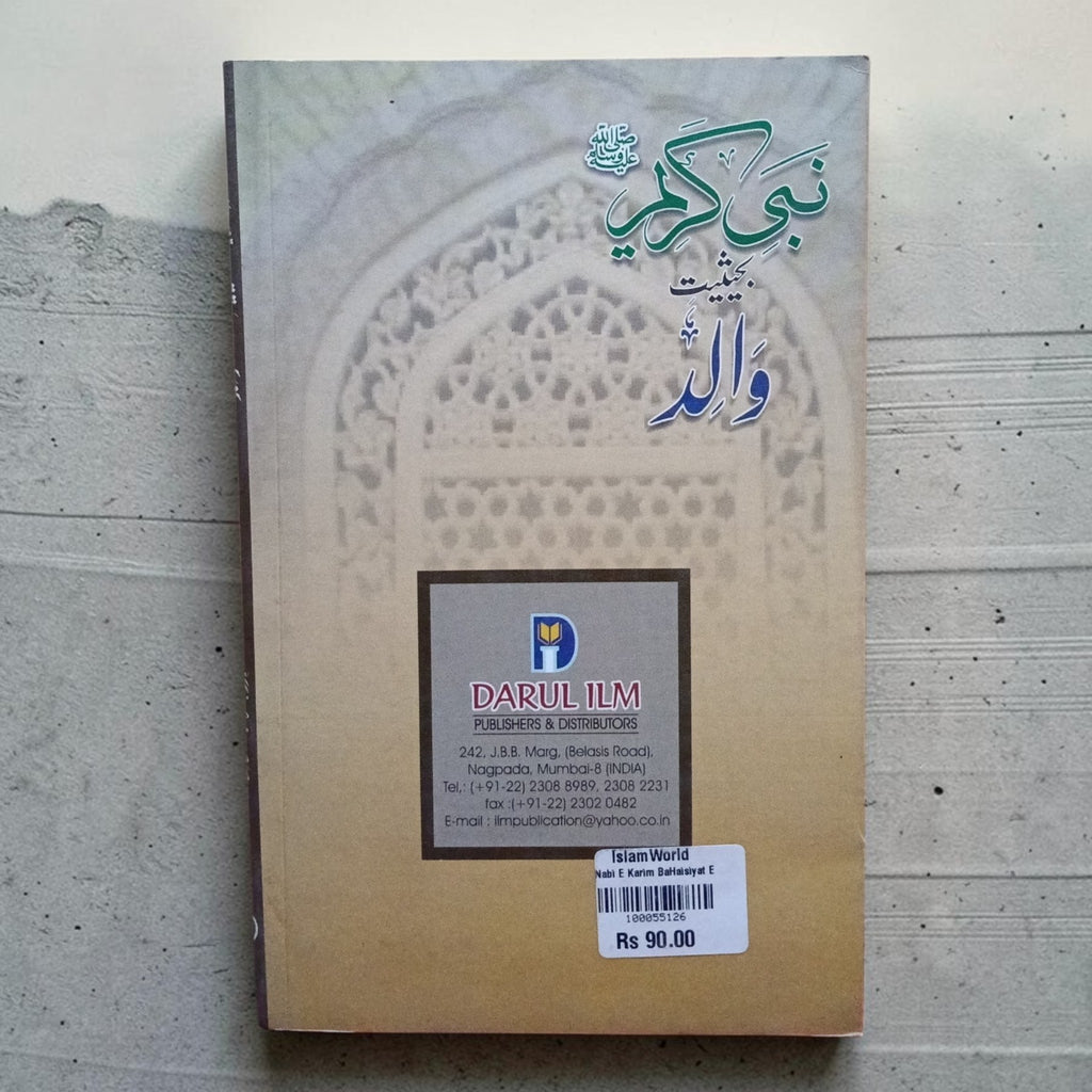 Nabi Kareem Bahasiyat Walid