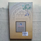 Nabi Kareem Bahasiyat Walid
