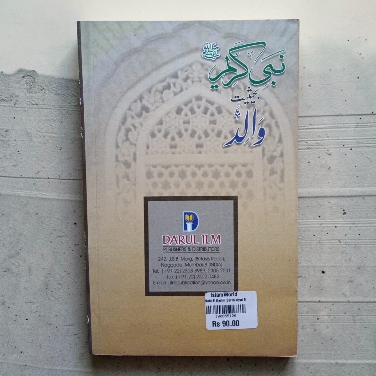 Nabi Kareem Bahasiyat Walid