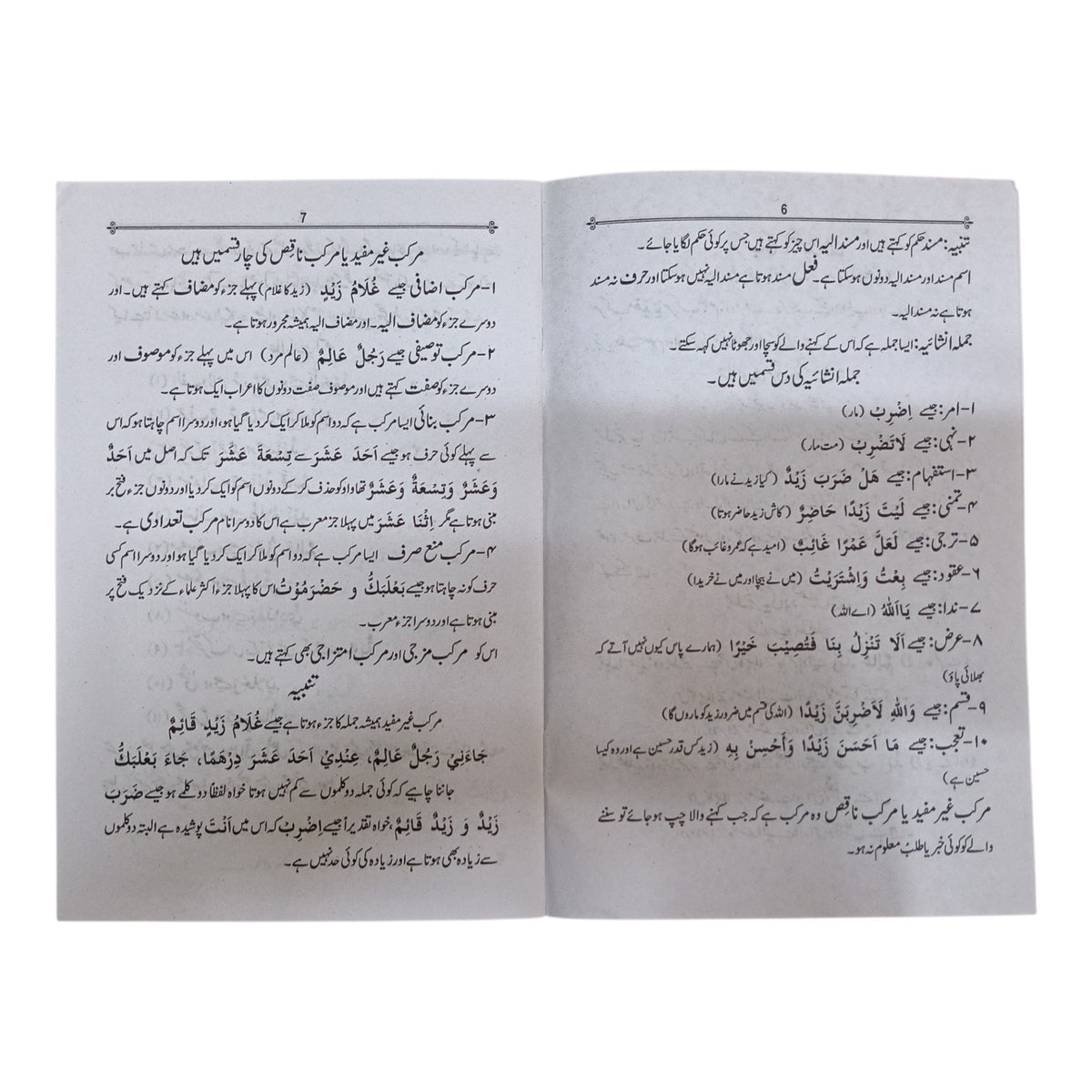 Asahal-un-Nahw