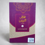Qasas-un-Nabiyyin 4