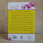 Seerat-e-Ummahatul Momineen