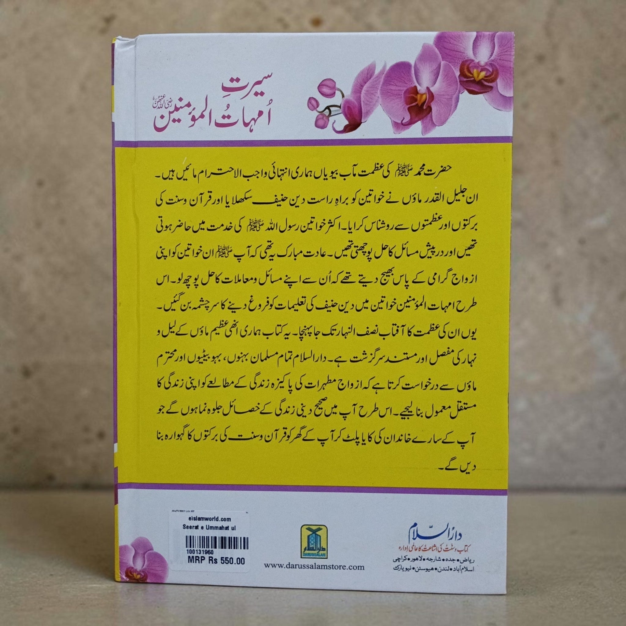 Seerat-e-Ummahatul Momineen