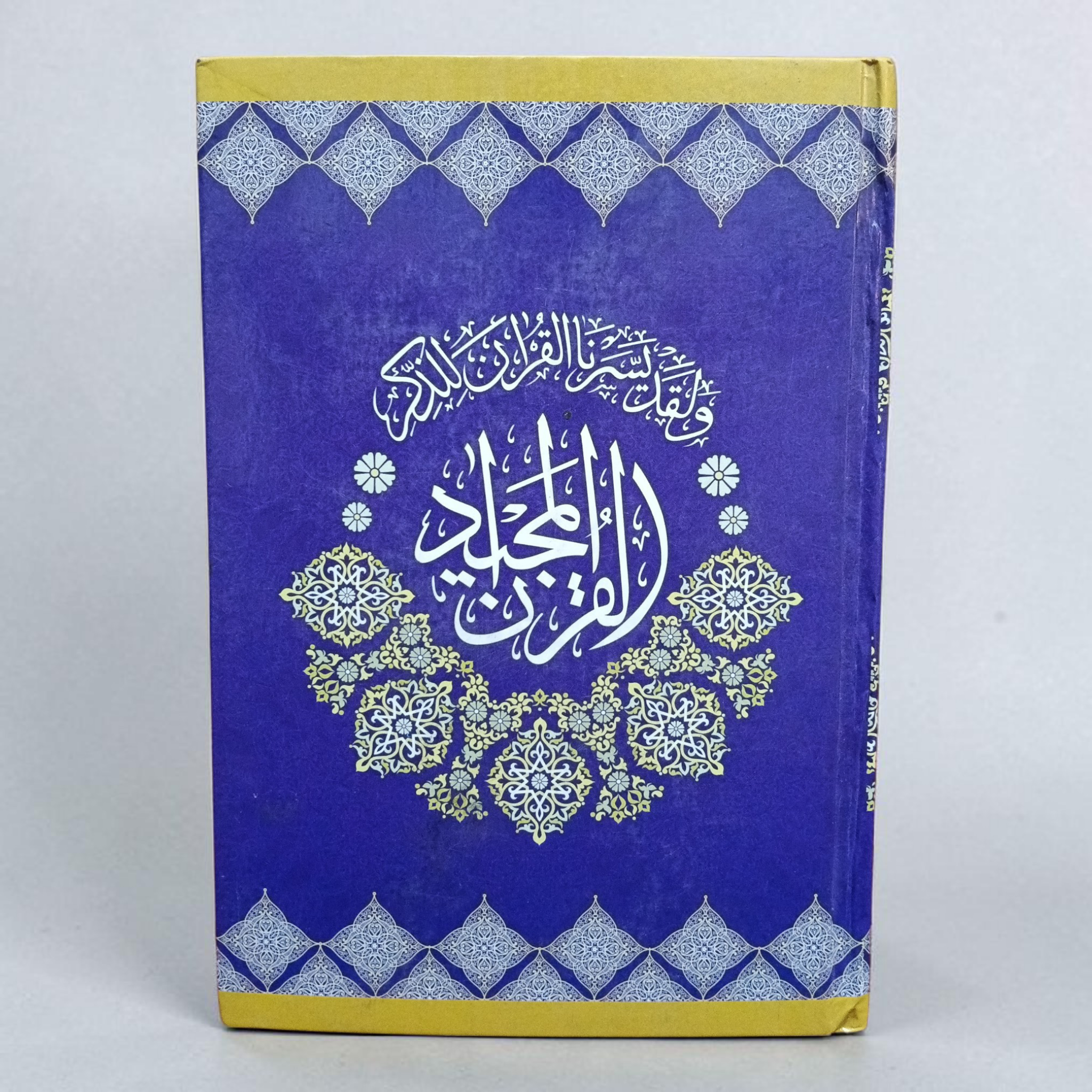 Quran Majeed # 23 (Maplitho)