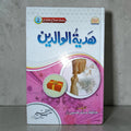 Hadiya-tul-Walidain