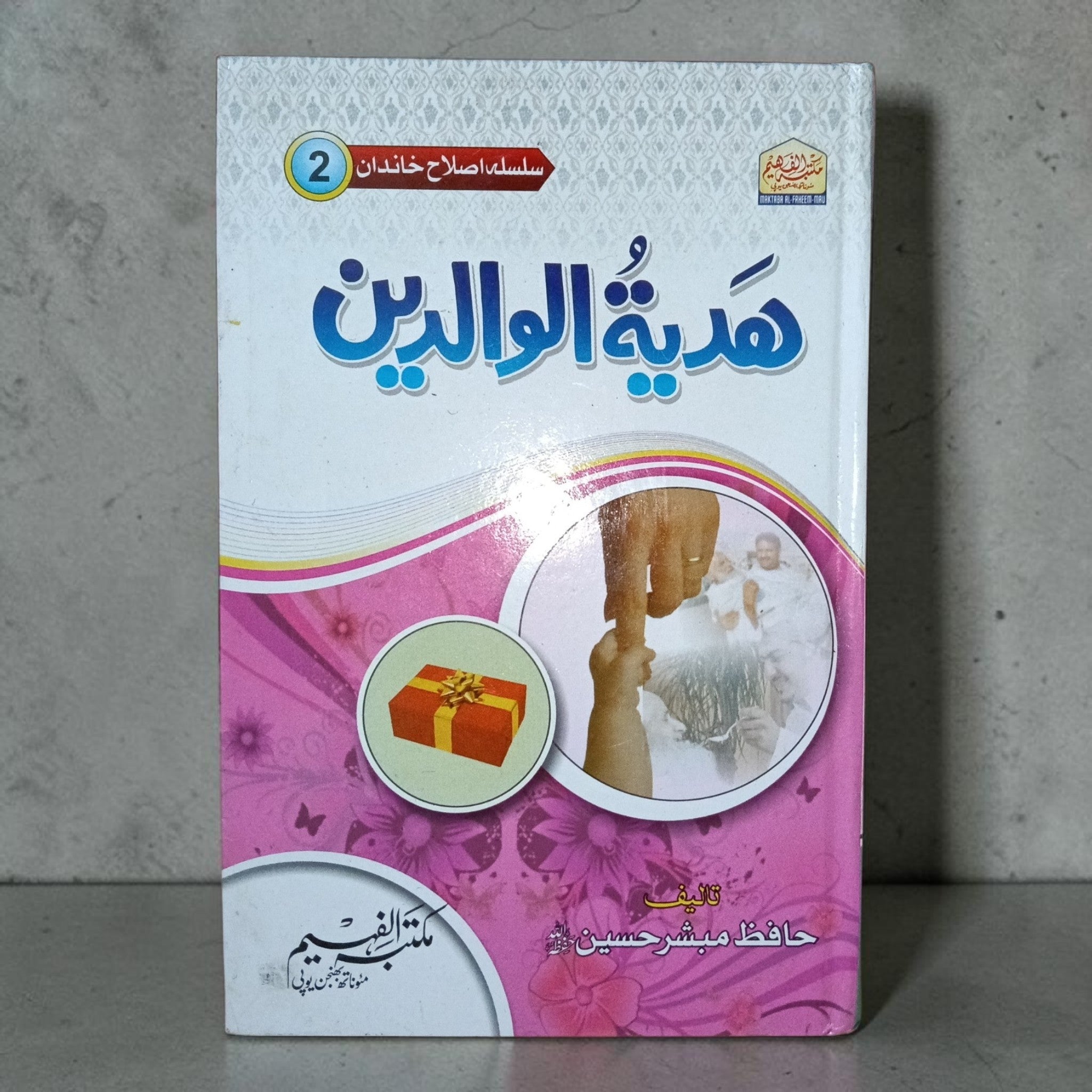 Hadiya-tul-Walidain