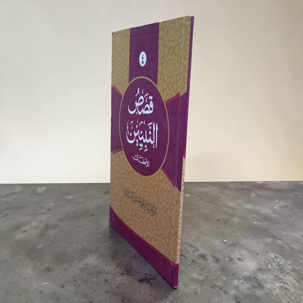 Qasas-un-Nabiyyin 4
