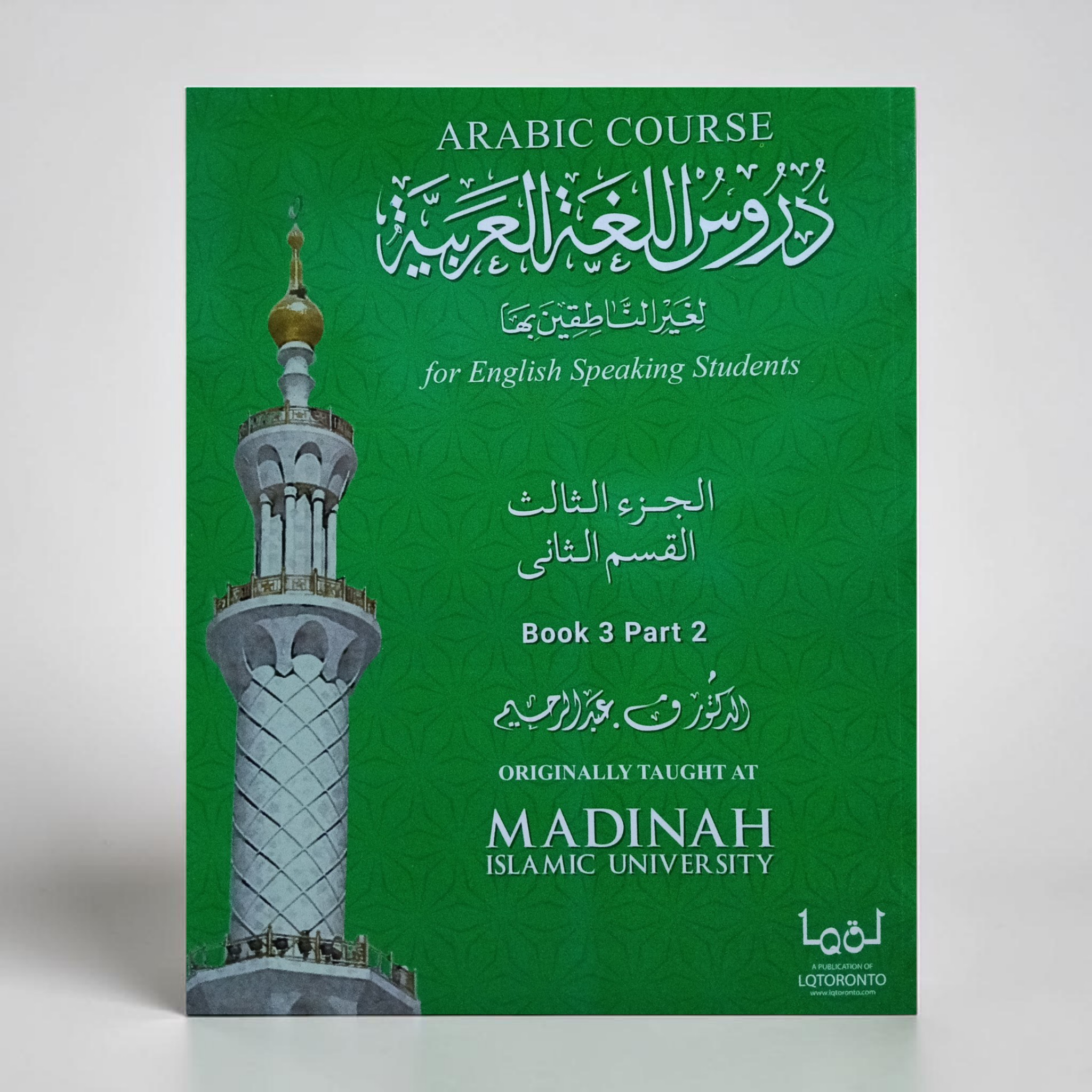 Ultimate Arabic Course Book 3 (Part 2)