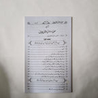 Sahaba Karam Ki Misali Biwiyan