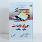 Istilahat-e-Uloom-o-Fanoon