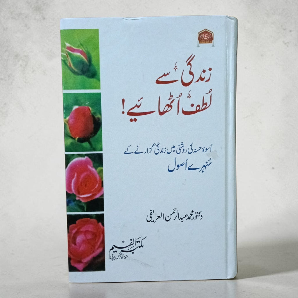 Zindagi se Lutf Uthaiye