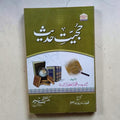 Hujjiyat-e-Hadith