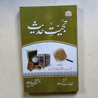 Hujjiyat-e-Hadith