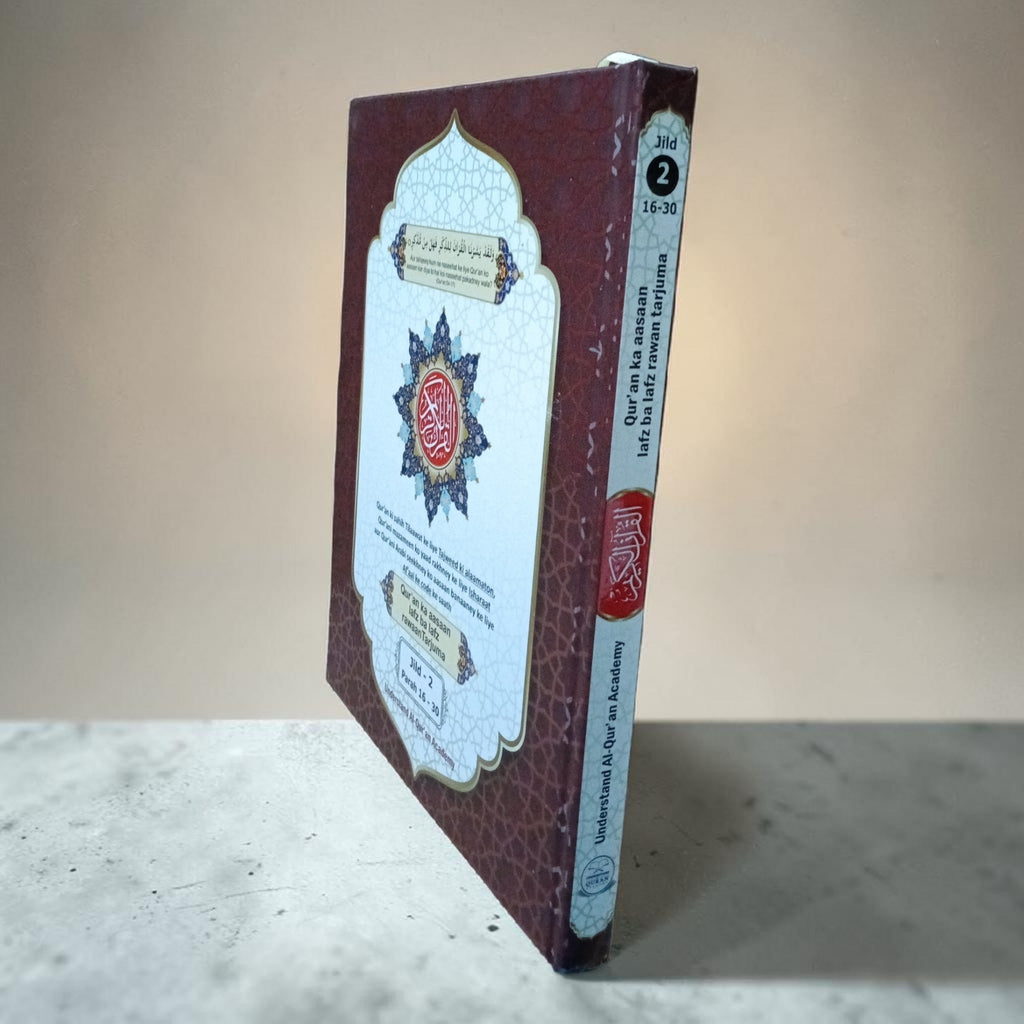 Qur'an ka aasaan lafz ba lafz rawaan Tarjuma Volume 1 & 2