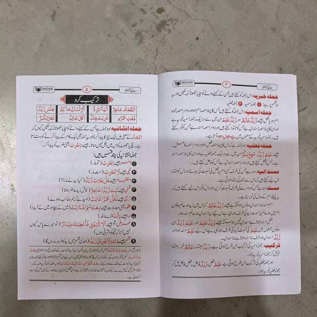 Ilm-un-Sarf
