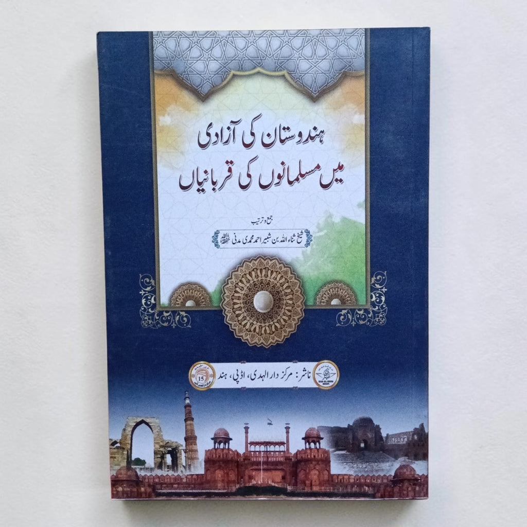 Hindustan ki Azadi mein Musalmanun ki Qurbaniyan